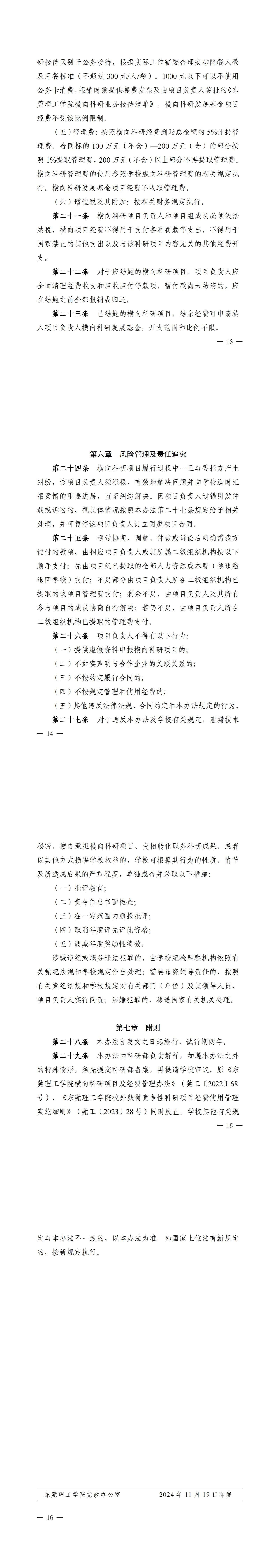 yl6809永利检测中心